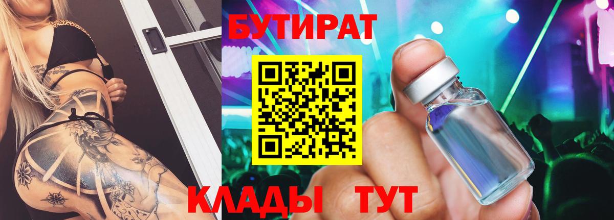 Бутират GHB Гусь-Хрустальный