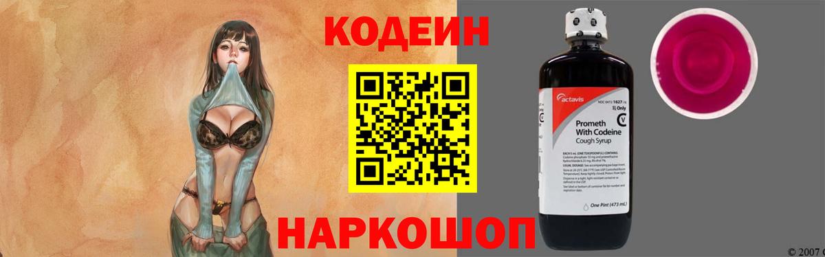 Кодеиновый сироп Lean напиток Lean (лин)  Кодеин Purple Drank  Вход с VPN  Гусь-Хрустальный 