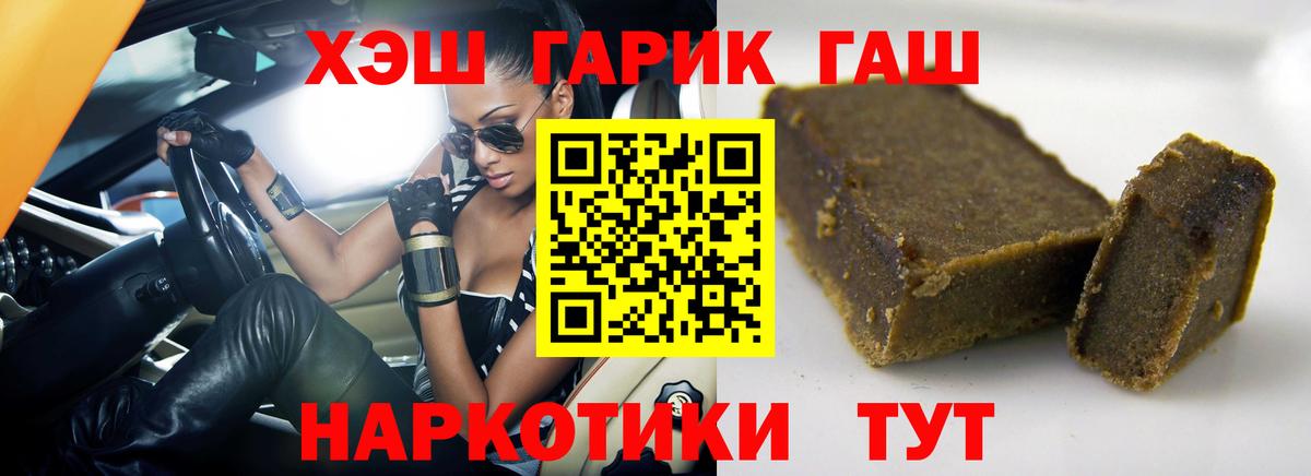 Гусь-Хрустальный  Гашиш 40% ТГК  Гашиш Premium  Вход с VPN 