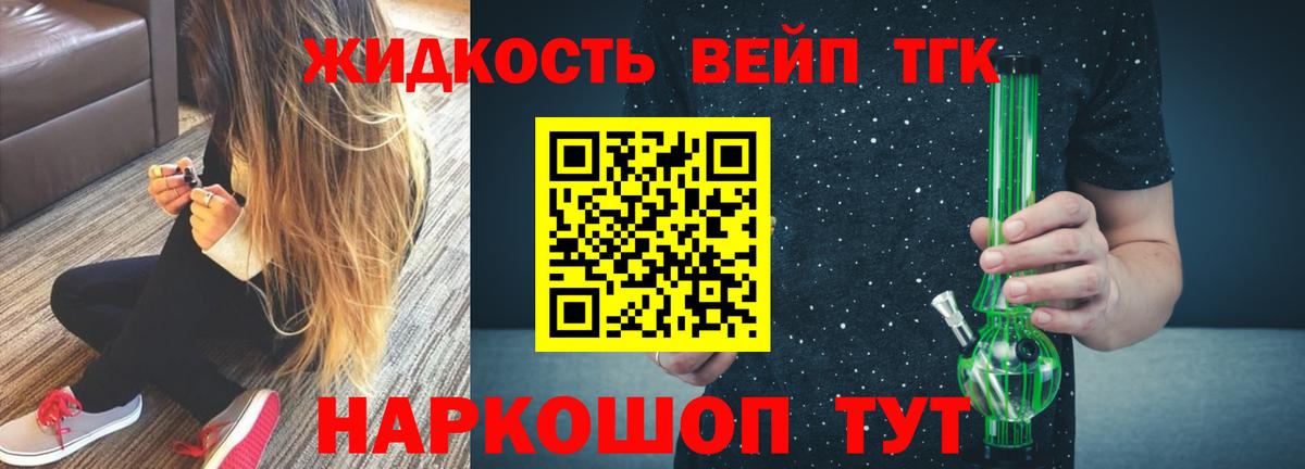 ТГК жижа Гусь-Хрустальный